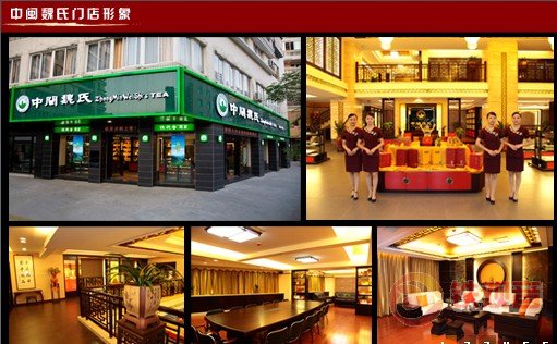 中闽魏氏铁观音品牌形象店